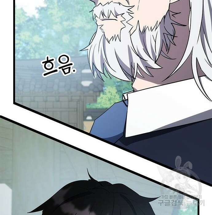 초월자 학원의 수강생이 되었다 44화 18