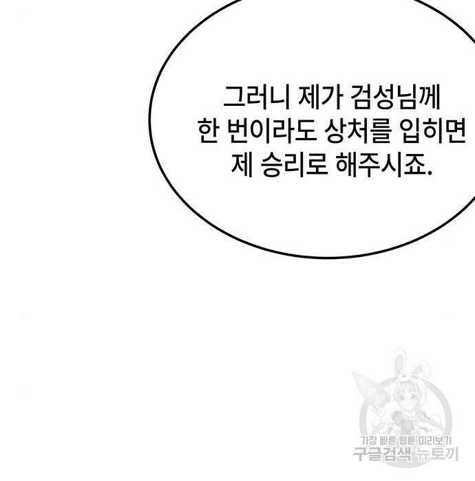 초월자 학원의 수강생이 되었다 44화 20