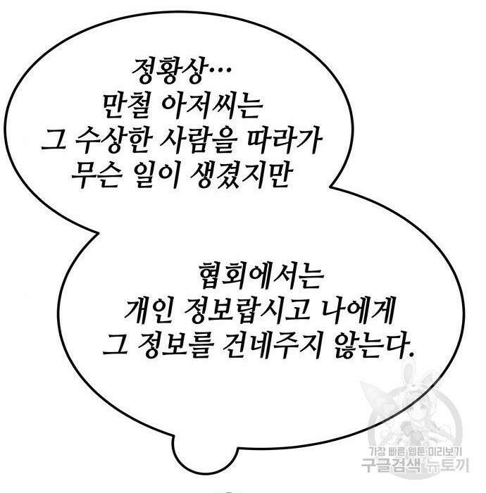 초월자 학원의 수강생이 되었다 44화 21