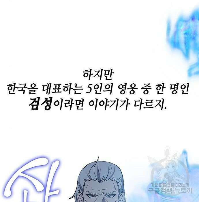 초월자 학원의 수강생이 되었다 44화 23