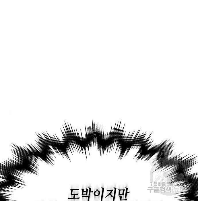 초월자 학원의 수강생이 되었다 44화 27