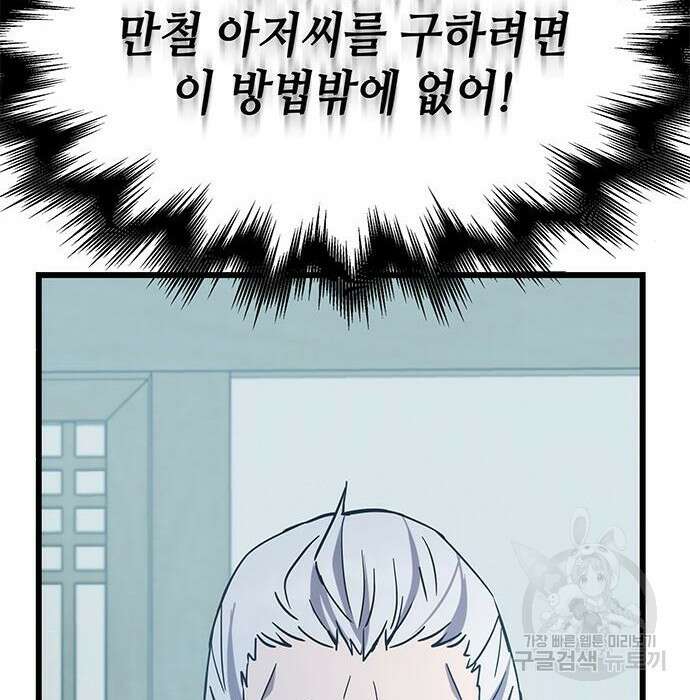 초월자 학원의 수강생이 되었다 44화 28