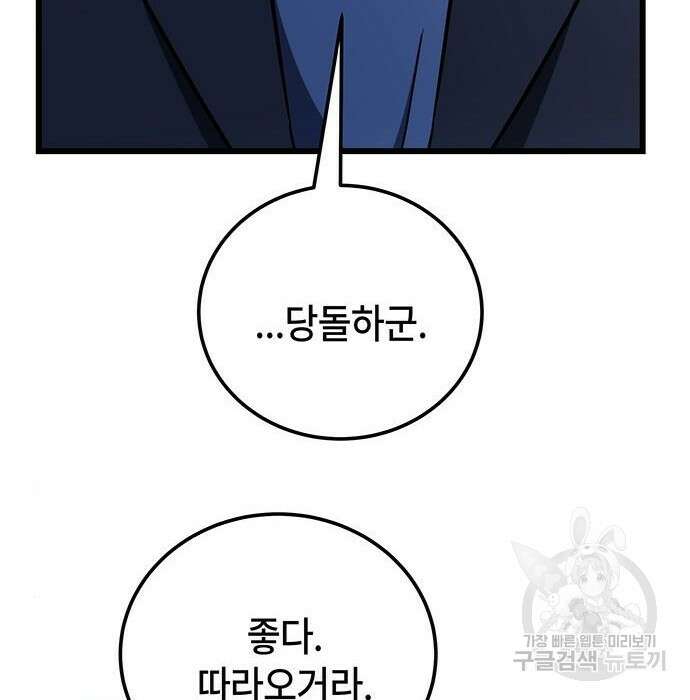 초월자 학원의 수강생이 되었다 44화 30