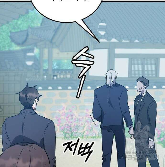 초월자 학원의 수강생이 되었다 44화 31