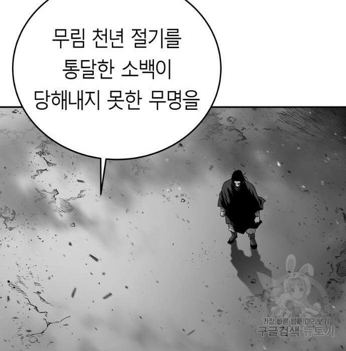 초월자 학원의 수강생이 되었다 44화 32