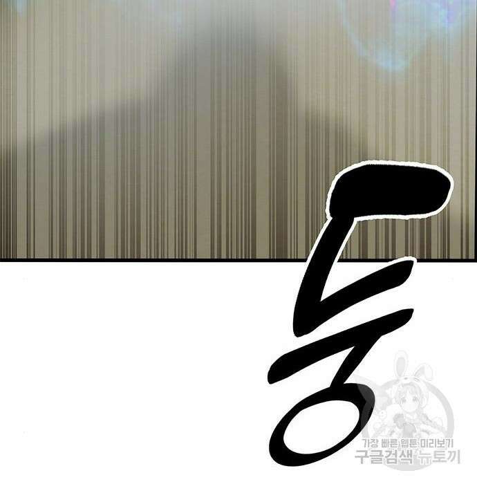 초월자 학원의 수강생이 되었다 44화 40