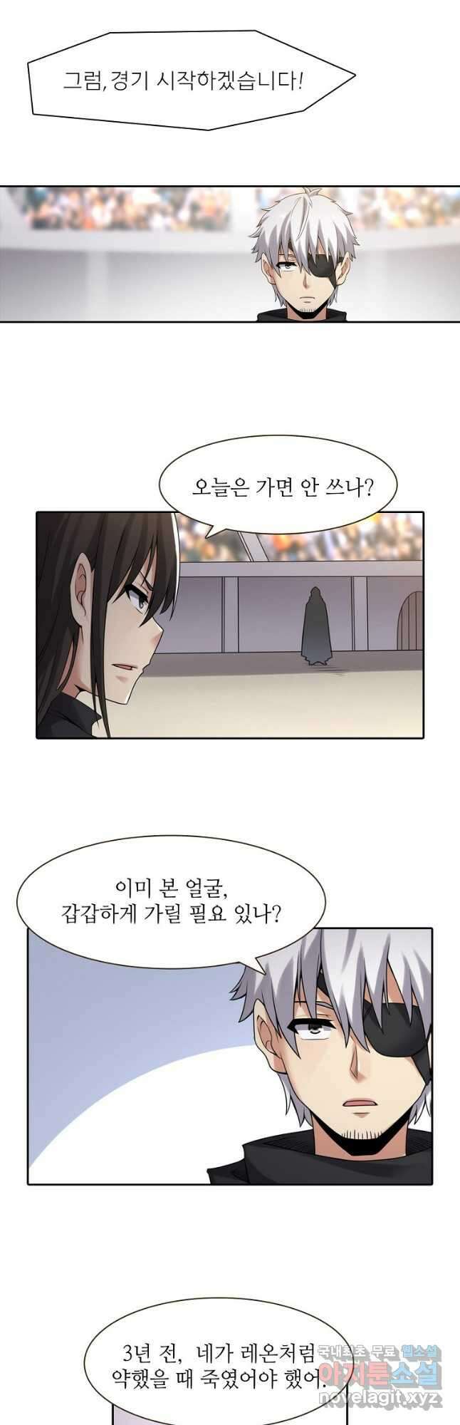무기가게 사장님 132화 2