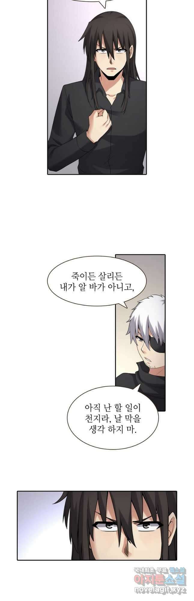 무기가게 사장님 132화 3