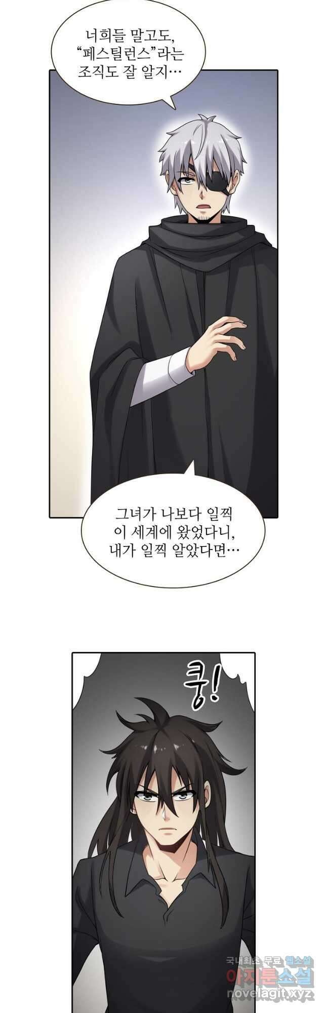 무기가게 사장님 132화 6