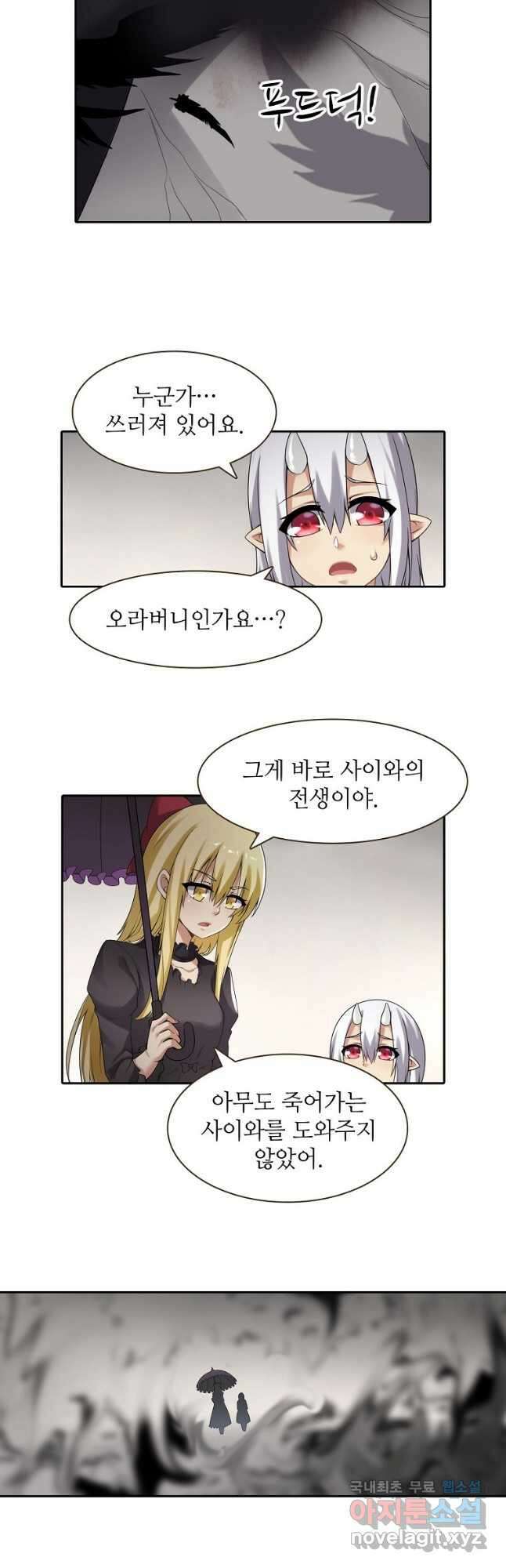 무기가게 사장님 132화 17
