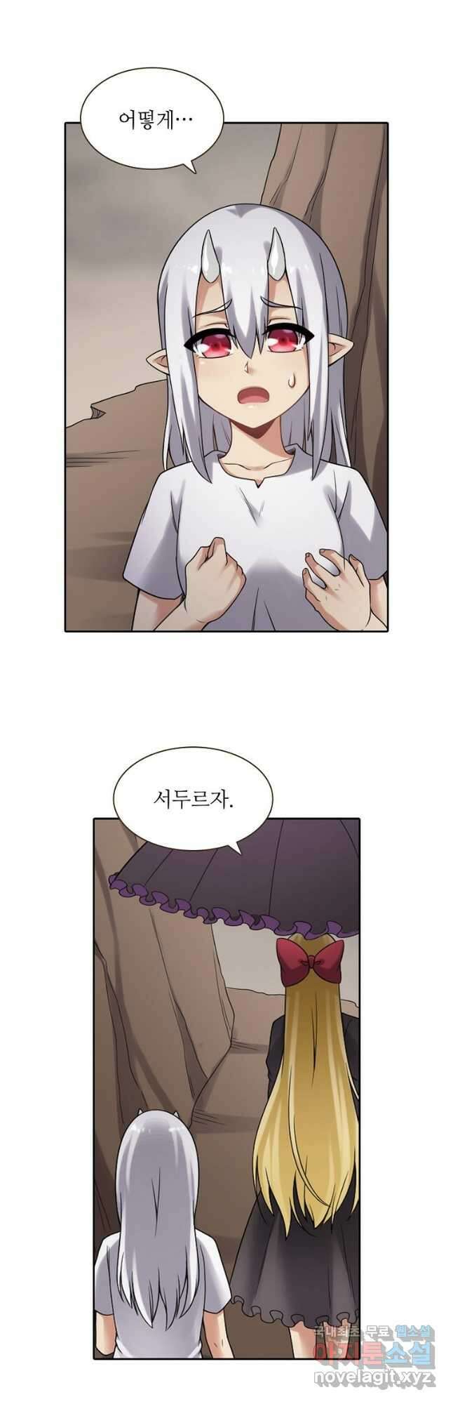 무기가게 사장님 132화 18