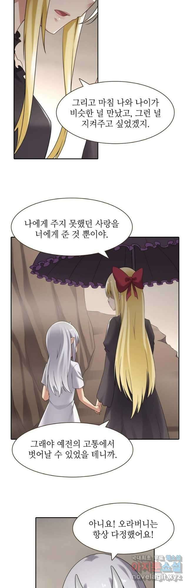 무기가게 사장님 132화 28