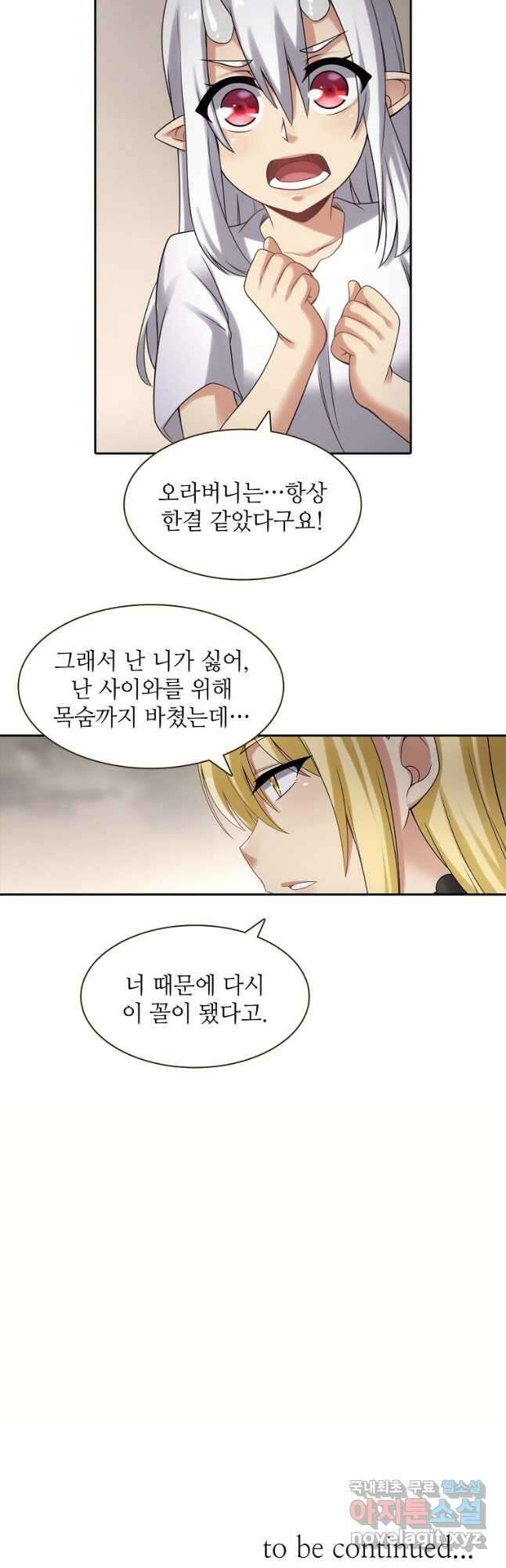 무기가게 사장님 132화 29