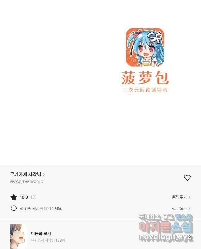 무기가게 사장님 132화 30
