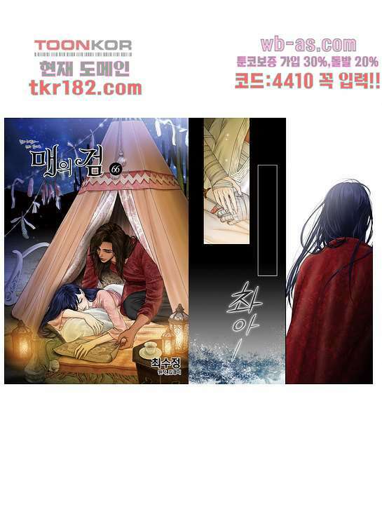 매의 검 66화 1