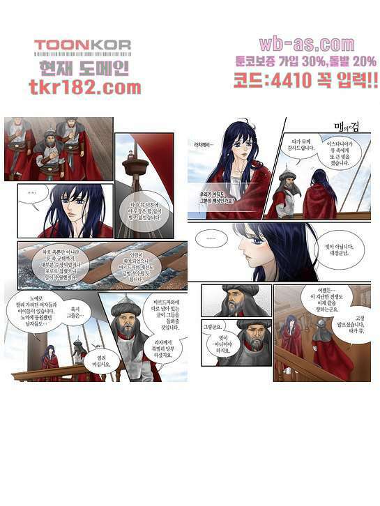 매의 검 66화 3