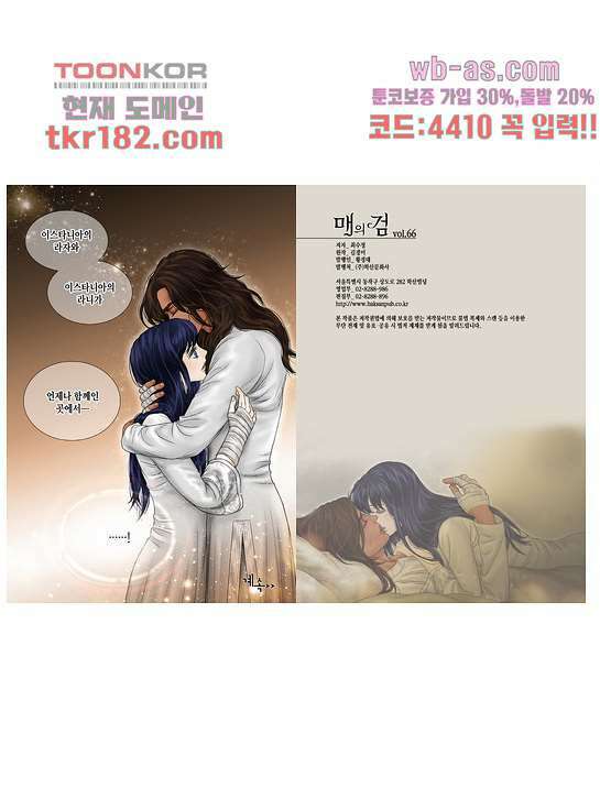 매의 검 66화 11