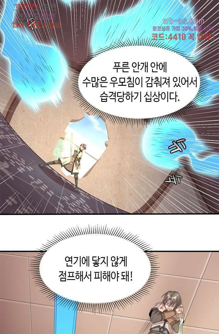 호감도가 오르면 9화 5