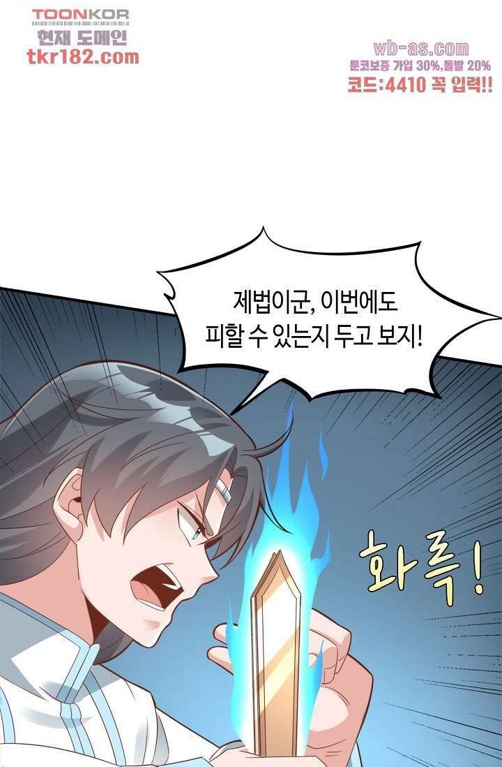 호감도가 오르면 9화 8