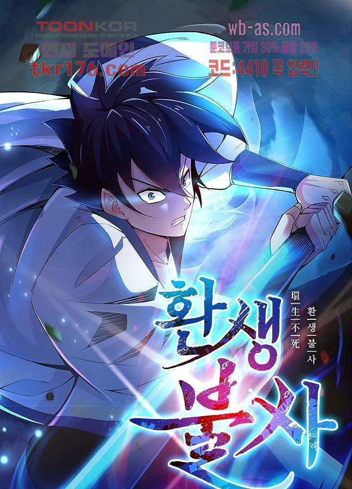 환생불사 3화 1