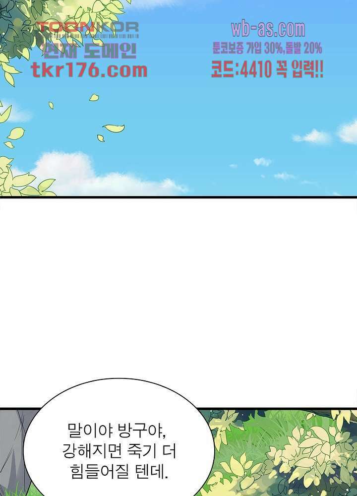 환생불사 3화 3