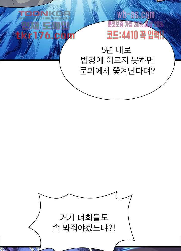 환생불사 3화 10