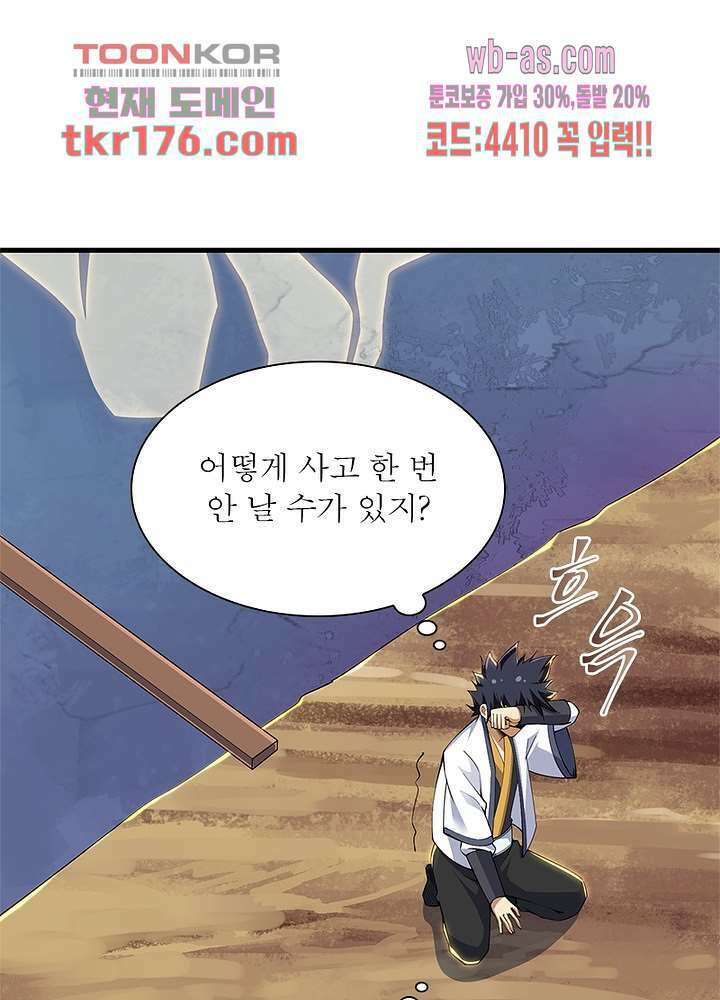 환생불사 3화 16