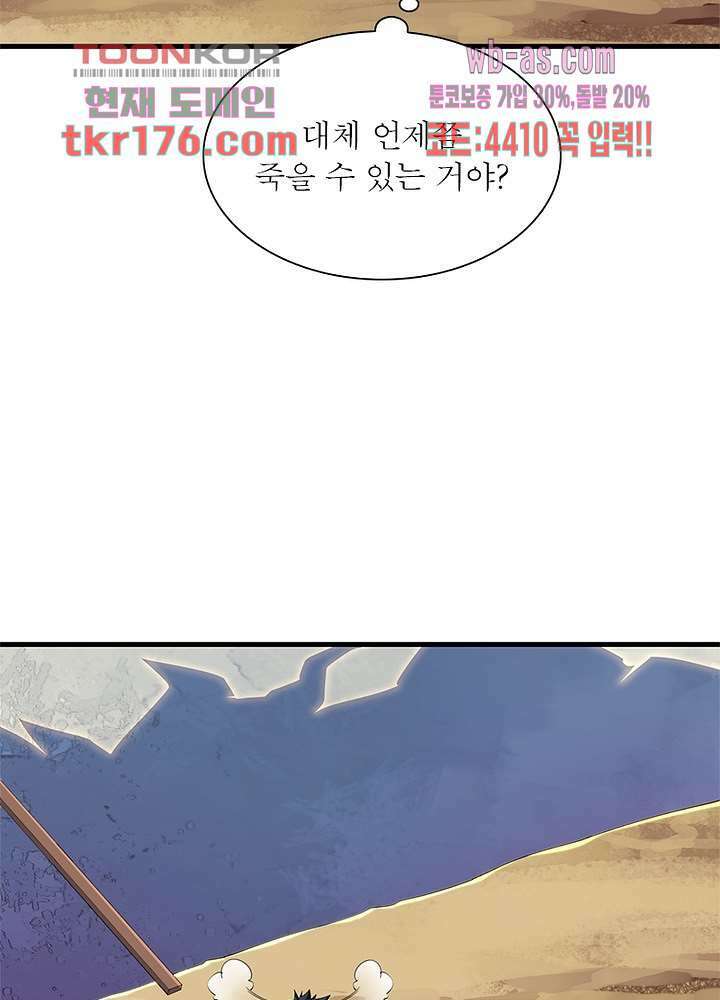 환생불사 3화 17