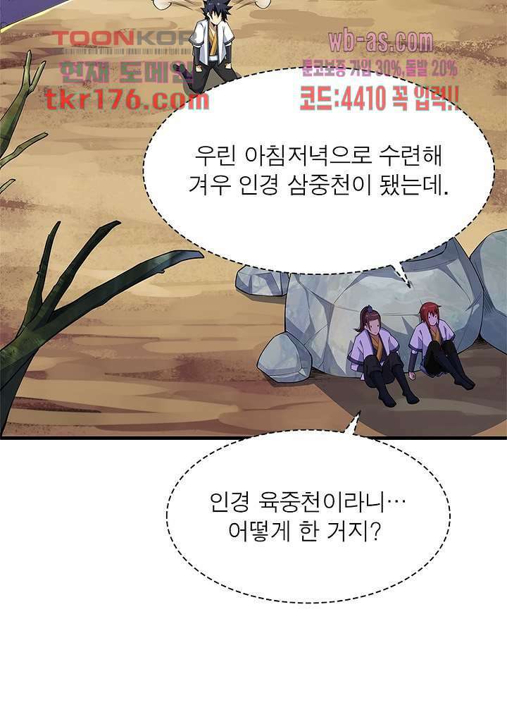 환생불사 3화 18