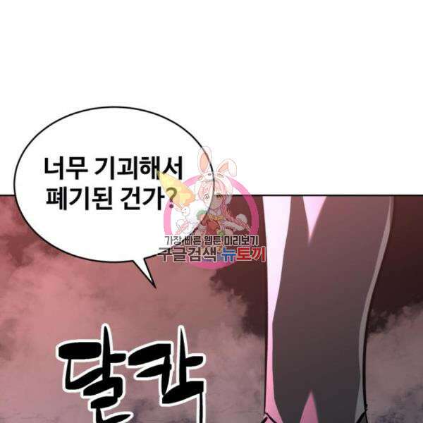 최종보스 공대장 39화 1