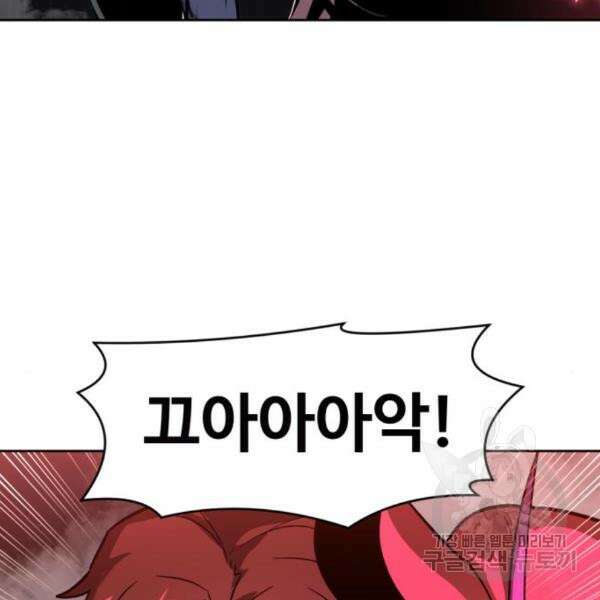 최종보스 공대장 39화 5