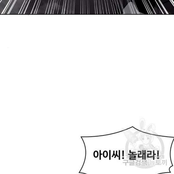 최종보스 공대장 39화 7