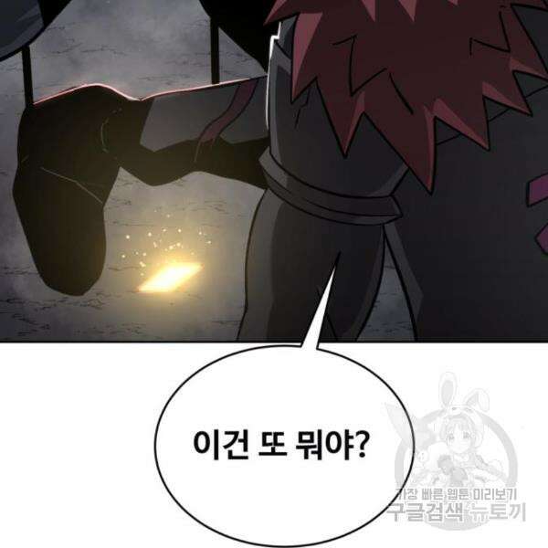 최종보스 공대장 39화 12