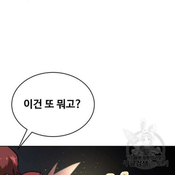 최종보스 공대장 39화 15