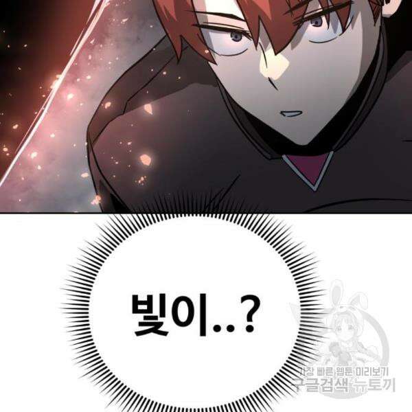 최종보스 공대장 39화 23