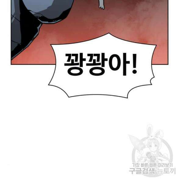 최종보스 공대장 39화 28