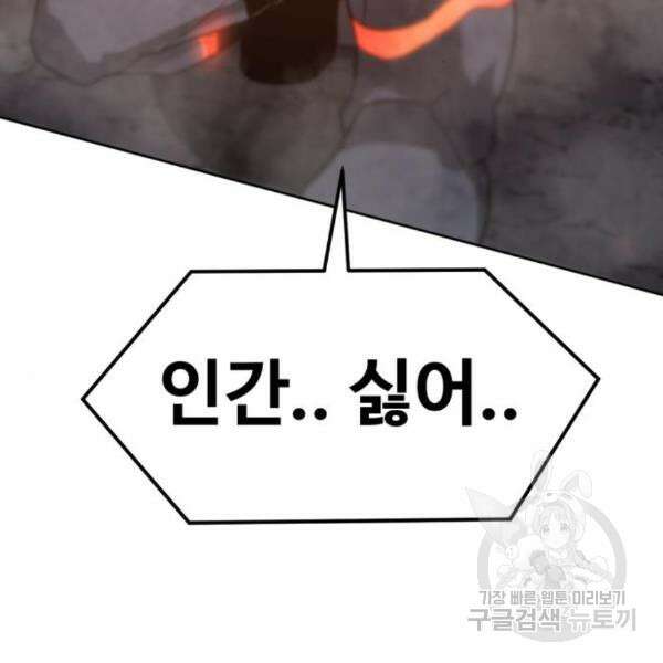 최종보스 공대장 39화 36