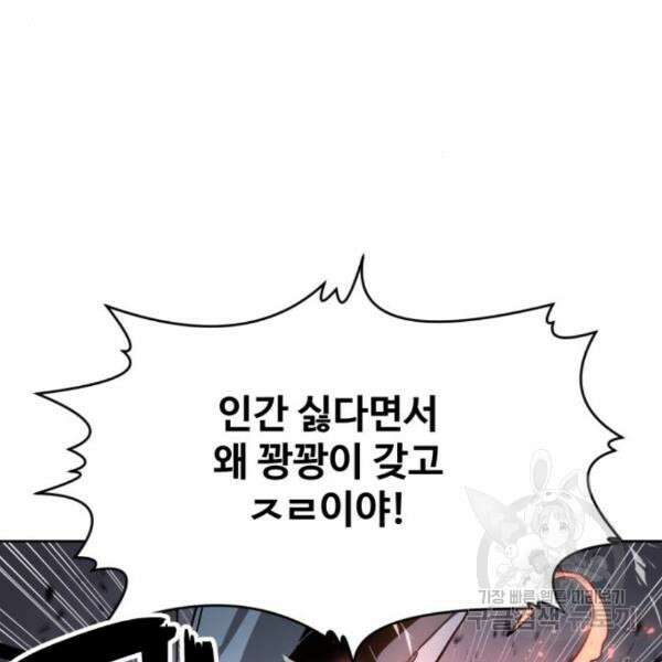 최종보스 공대장 39화 37