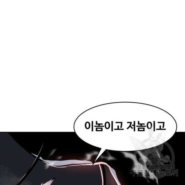 최종보스 공대장 39화 42