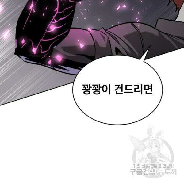 최종보스 공대장 39화 46