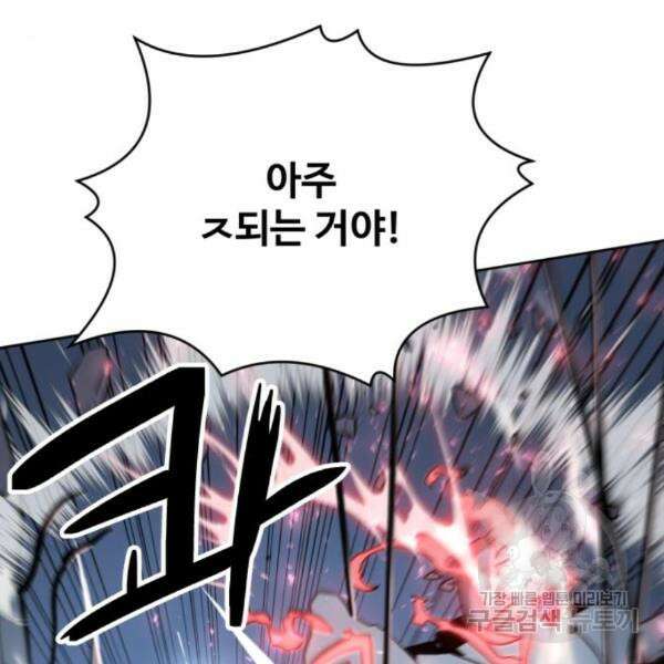 최종보스 공대장 39화 47