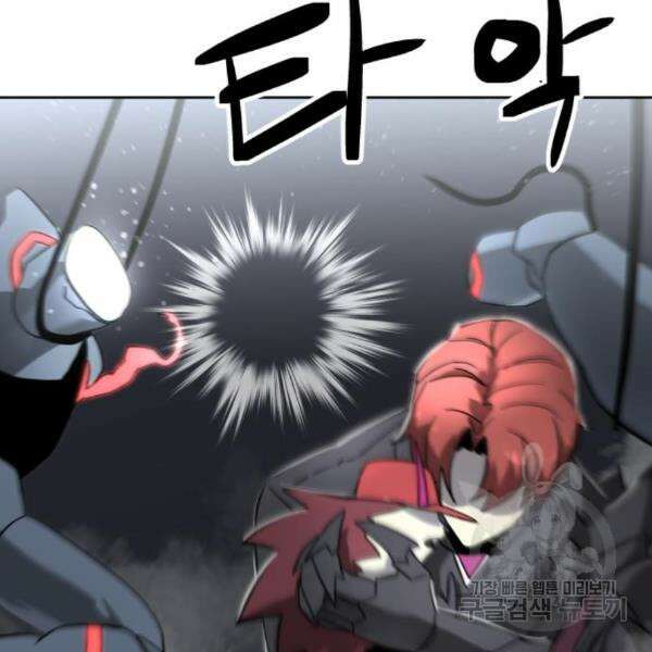 최종보스 공대장 39화 52