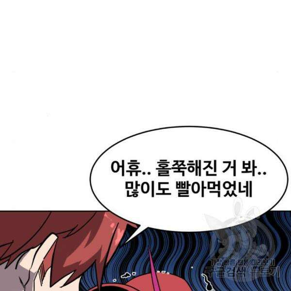 최종보스 공대장 39화 54