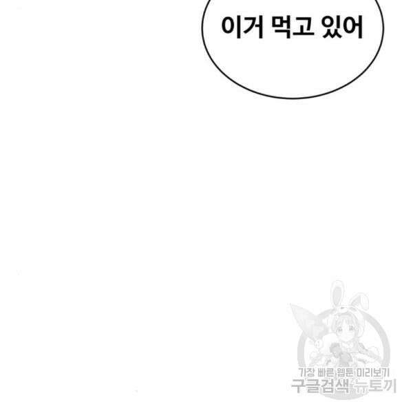 최종보스 공대장 39화 58