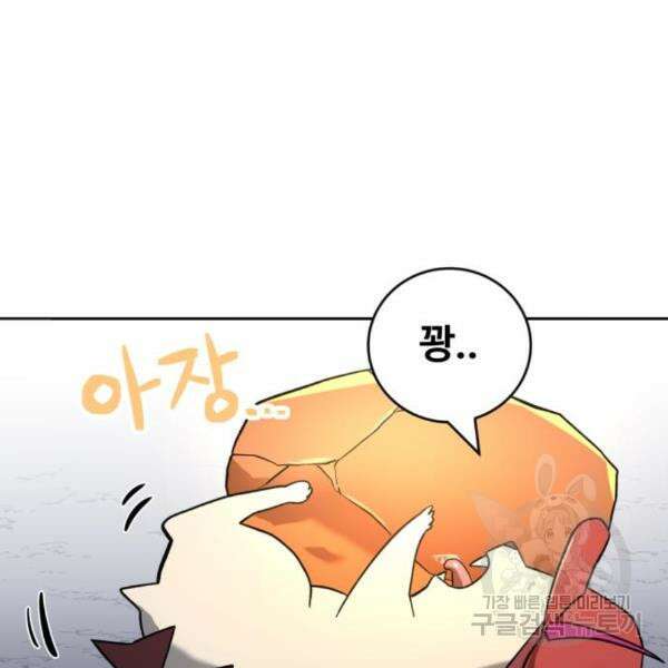 최종보스 공대장 39화 59