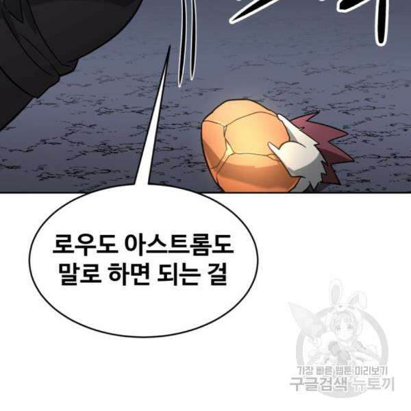 최종보스 공대장 39화 62