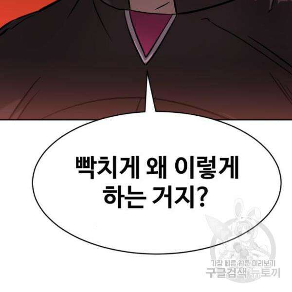 최종보스 공대장 39화 65