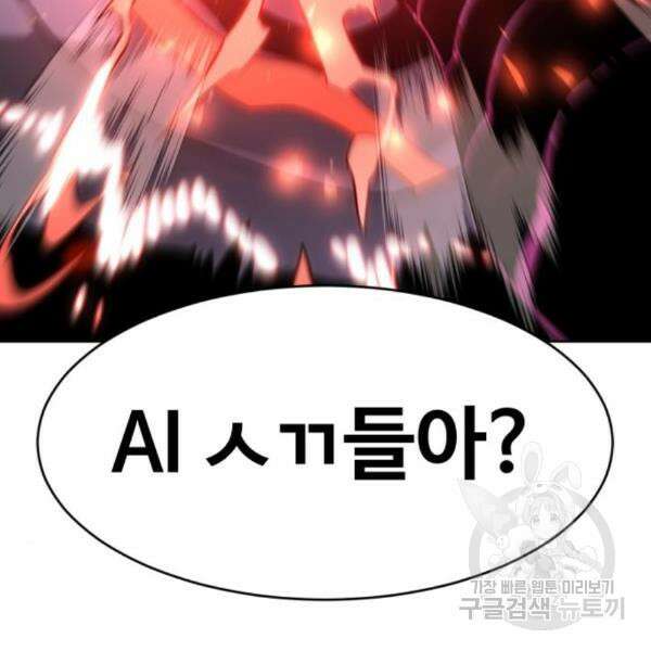 최종보스 공대장 39화 69