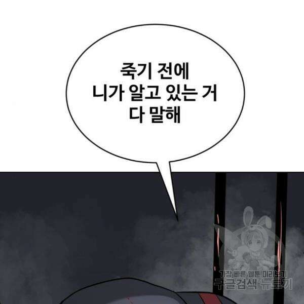 최종보스 공대장 39화 73