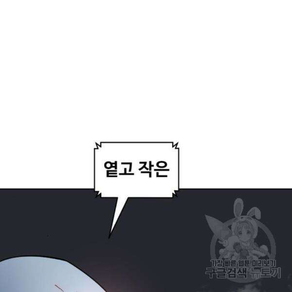 최종보스 공대장 39화 78